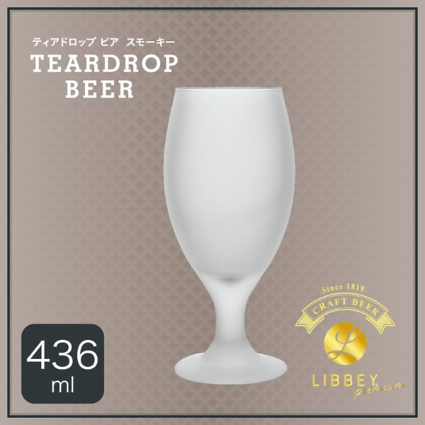 プレミアムクラフトビアグラス ティアドロップビア スモーキー
