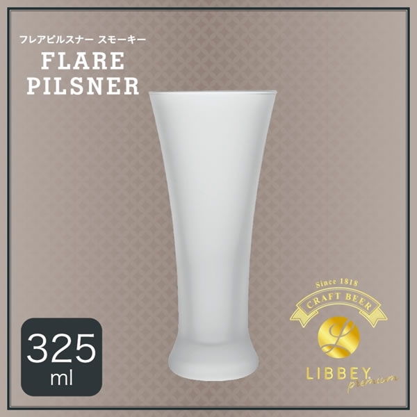 プレミアムクラフトビアグラス フレアピルスナー スモーキー