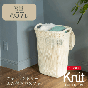 CURVER ランドリーふた付きバスケット57L