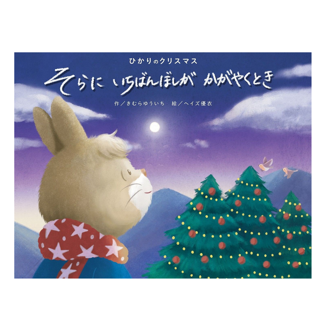 �����ߥå����ǡ��Ҥ���Υ��ꥹ�ޥ�������ˤ����Ф�ܤ��������䤯�Ȥ� 4959321010440