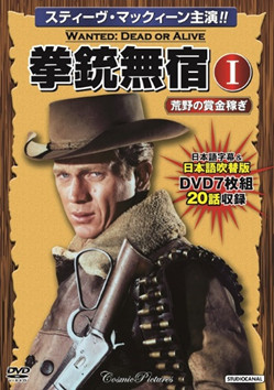 伝説のＴＶ西部劇 ＤＶＤ ＢＯＸ「拳銃無宿Ⅰ」