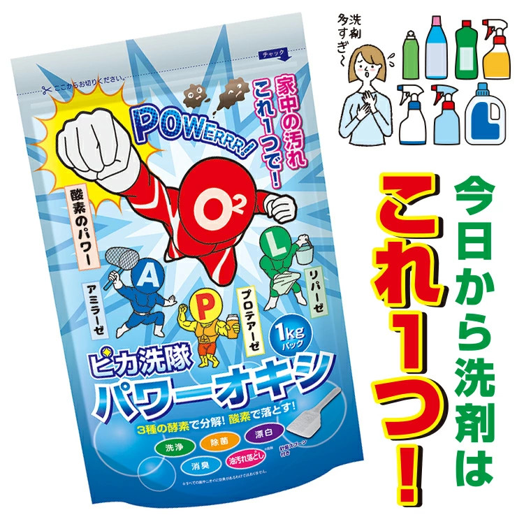 ピカ洗隊パワーオキシ 1.0kg