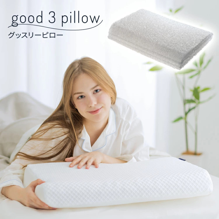 good 3 pillow(グッスリ―ピロー) オフホワイト