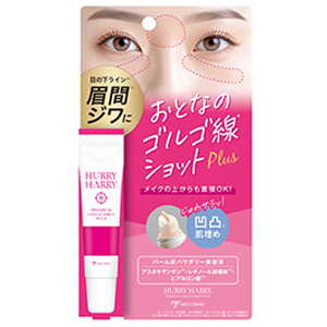 ハリーハリー 大人のゴルゴ線ショット プラス 15g ※必ず売価厳守!!