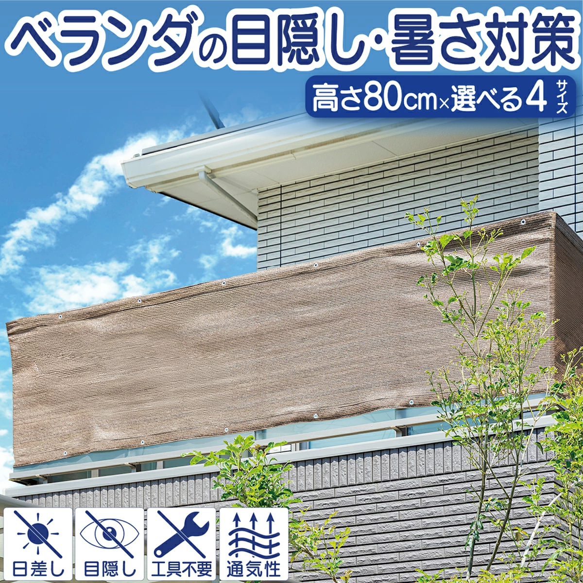 ベランダ 目隠しシェード