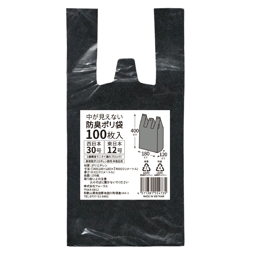 レジ袋 ポリ袋 ブラック 黒 西日本 30号 東日本 12号 100枚 4571381554735