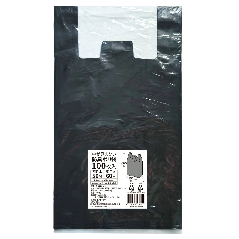 レジ袋 ポリ袋 ブラック 黒 西日本 50号 東日本 60号 100枚 4571381554759